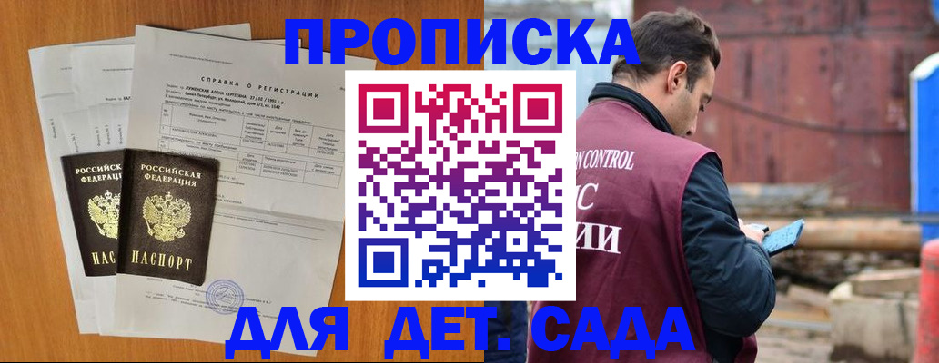 регистрация для дет. сада в Геленджике