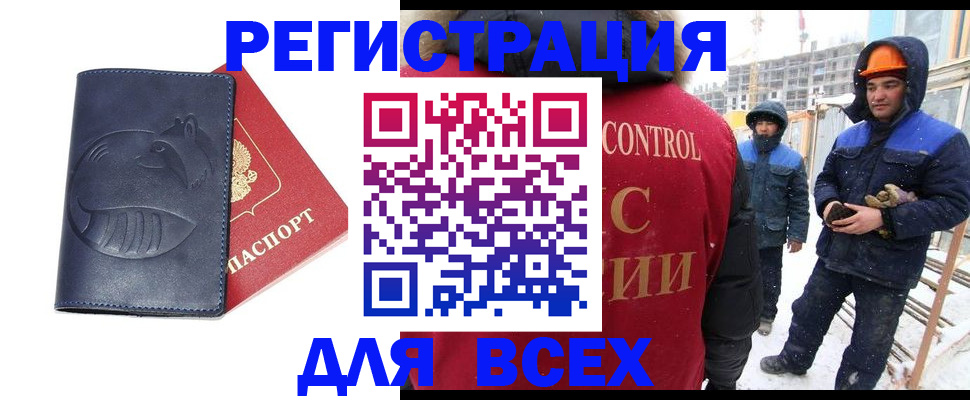 временная прописка в Геленджике