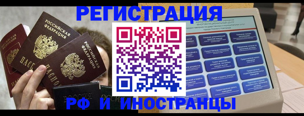 прописка в Геленджике
