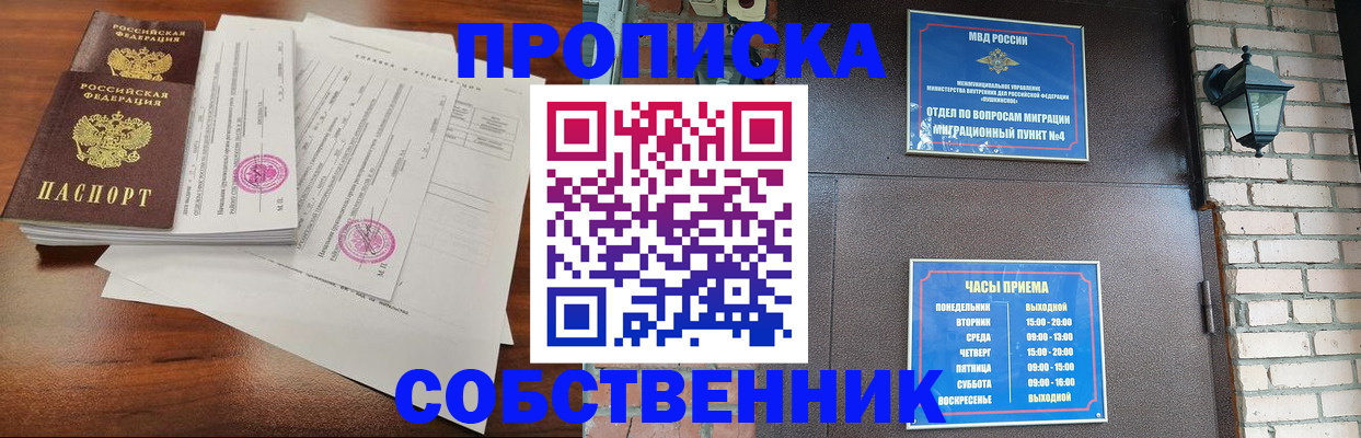 временная регистрация купить в Геленджике